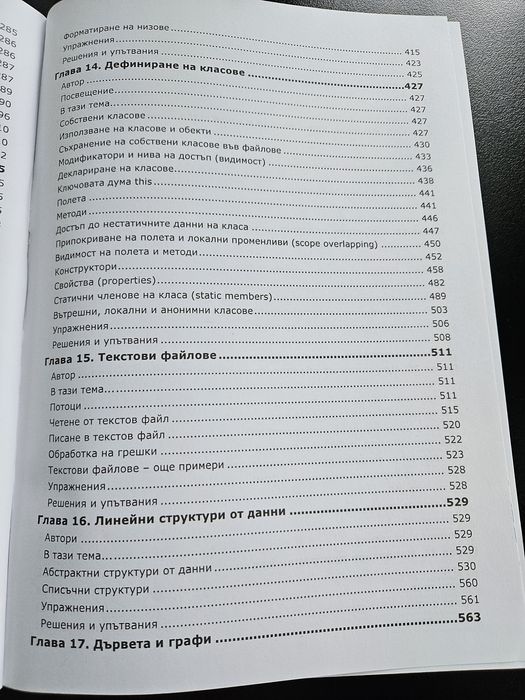 Книга Въведение в програмирането с Java