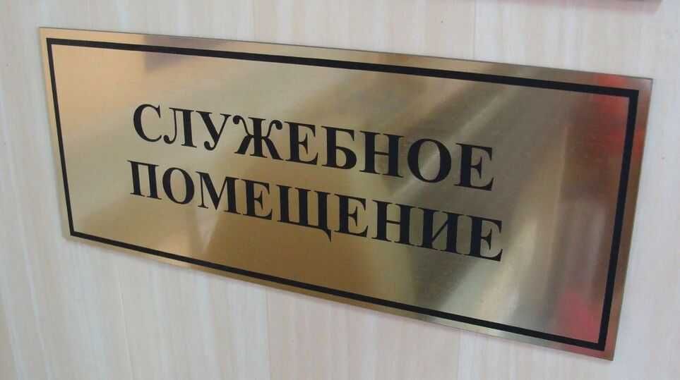 Таблички / Стены / Выход / Эвакуация/ Двери / Кабинет / Металлические