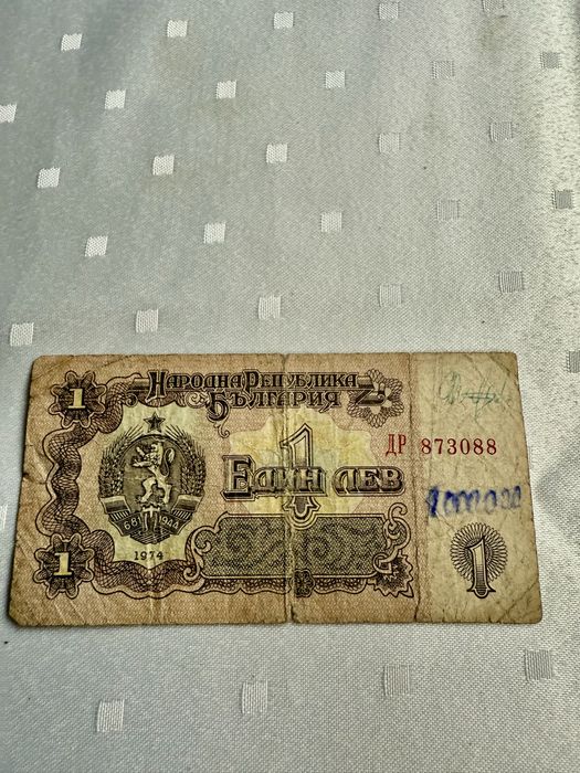Изключително рядка банкнота от 1 лев 1974г