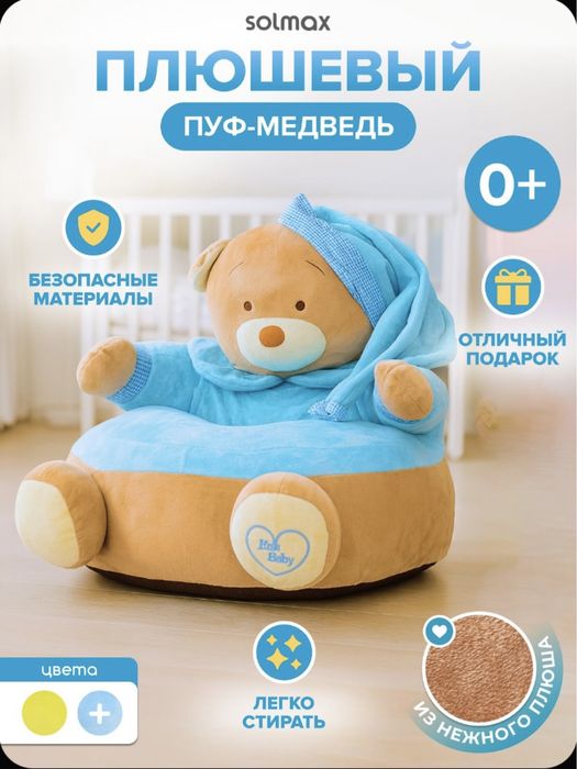 Продам детский пуфик новый без наполнителя