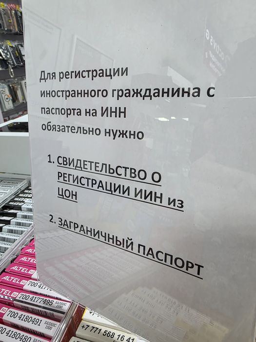 Регистрация номеров Beeline и Activ для иностранных граждан в Аркалыке