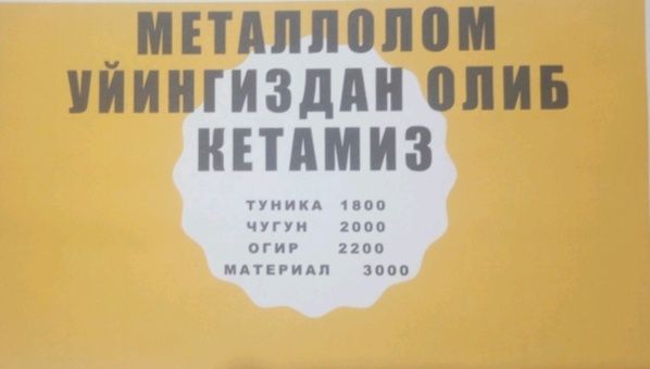 Металл оламиз уйингиздан олиб кетамиз
