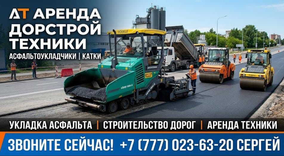 Аренда асфальта укладчика Катков