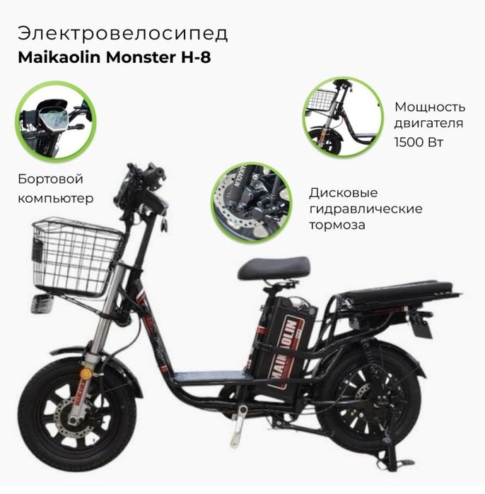 электровелосипед maikaolin