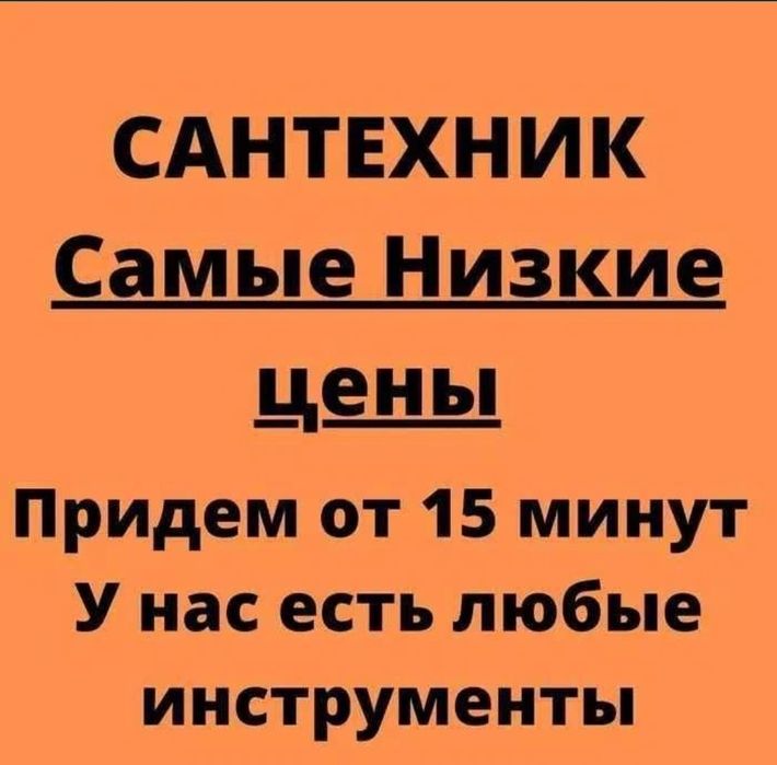 Сантехник недорого сантехника прочистка канализаций чистка труб