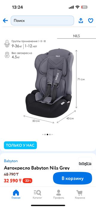 Автокресло детский