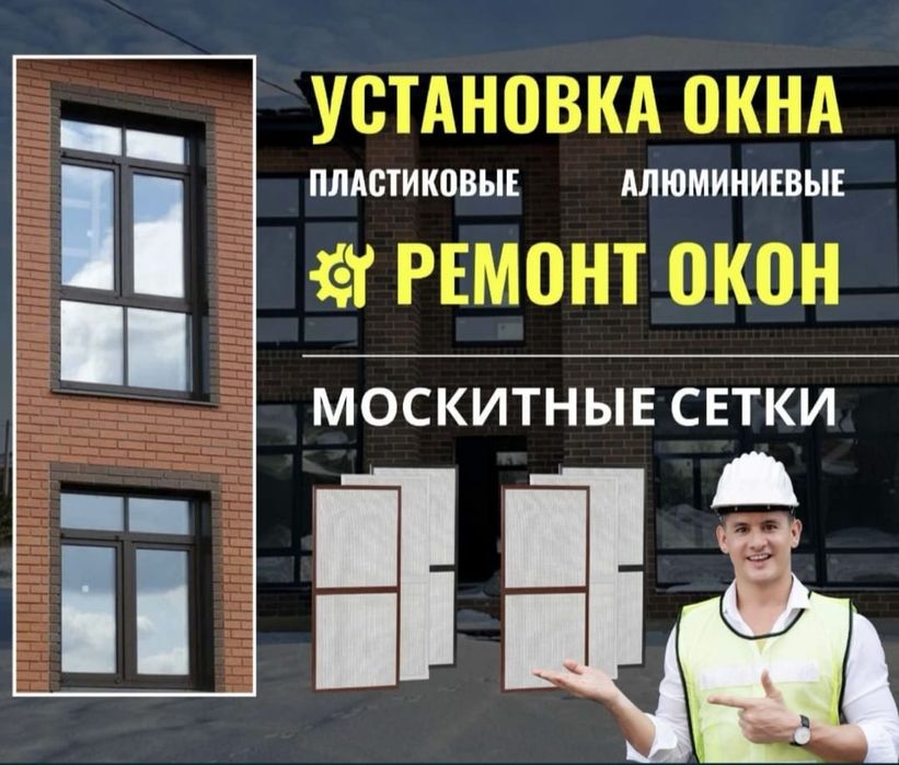 Окна Двери Витражи Москитные сетки