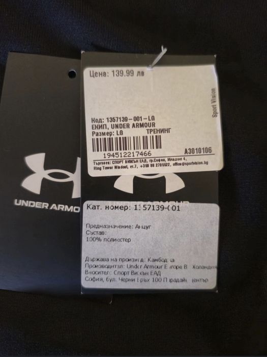 Мъжки екип Under Armour L (нов)
