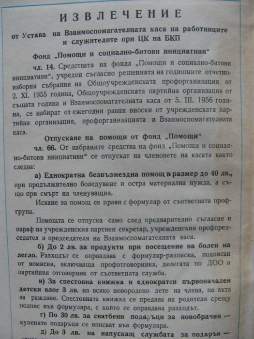 Служебна Книжка Трудово - Разчетна   Ц К  на Б К П   от  60 те  години