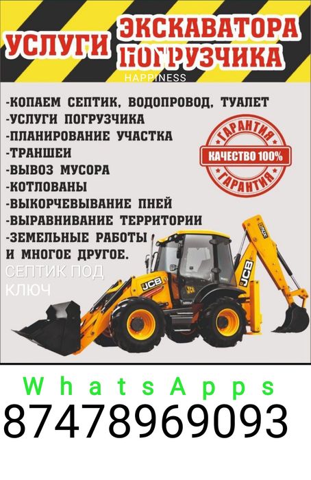 Услуги 3в1 погрузчик экскаватор