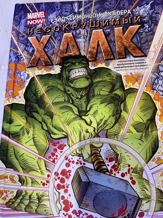 Халк комикс, 3 книги