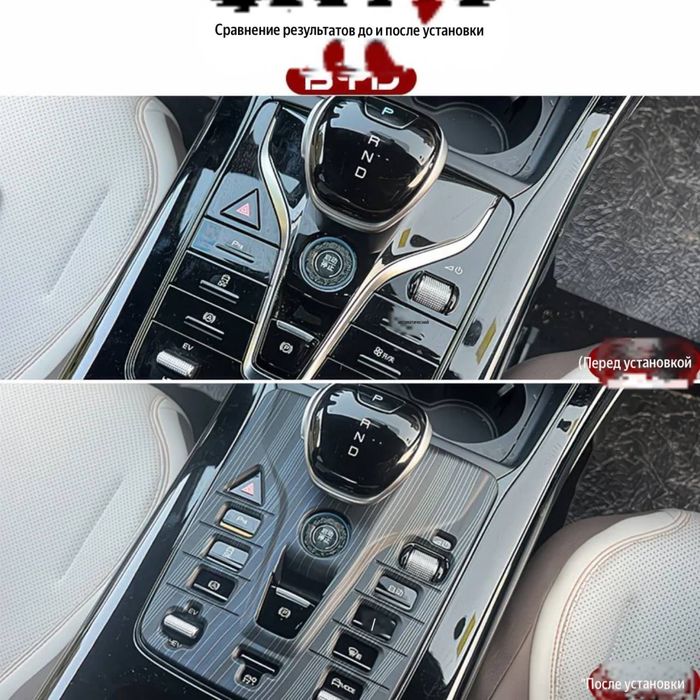 Декоративная накладка на центральную консоль для BYD