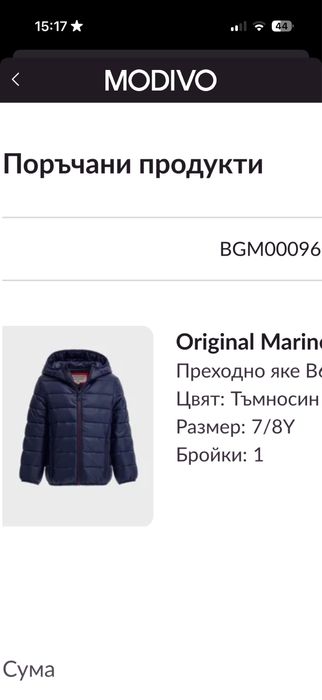 Преходно детско яке Original Marines, 7-8 год. Отлично състояние
