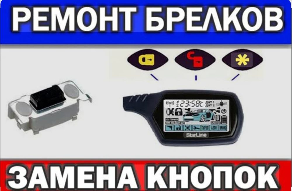 Ремонт пультов Алматы
