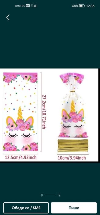 Опаковка  за лакомства 0,30 ст