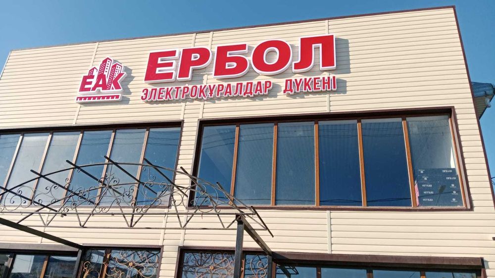 Наружная реклама баннер буквы стенд