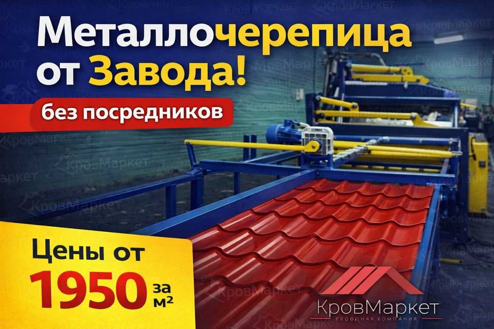 Металлочерепица, в Рассрочку! Сайдинг, Гибкая Черепица. Звони! Скидки!