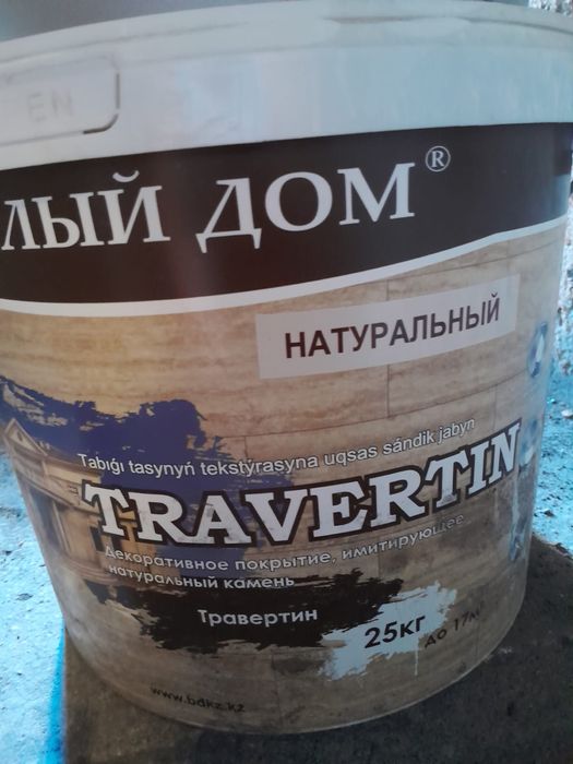 Продается травертин вместе с лаком на 140кв2