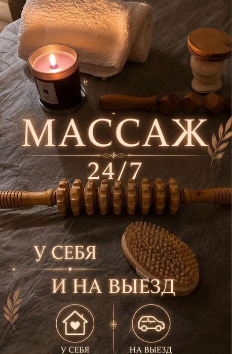 Массаж спортивный