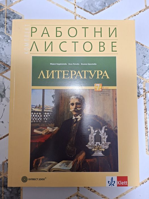 Учебни тетрадкати  за 7 клас