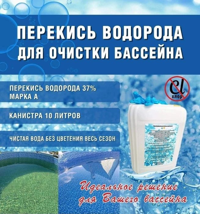 Перикись водорода