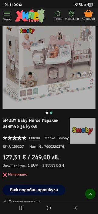 SMOBY Baby Nurse Игрален център за кукли