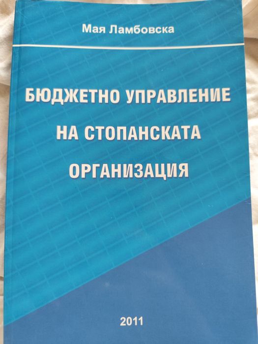 Мениджмънт и др. Учебници по управление за УНСС
