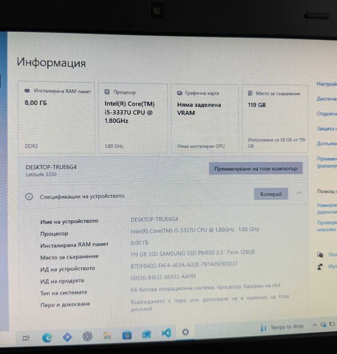 Dell Latitude 3330 – Windows 10 Pro / 8GB RAM