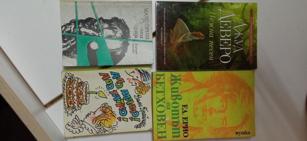 Стари книги в София