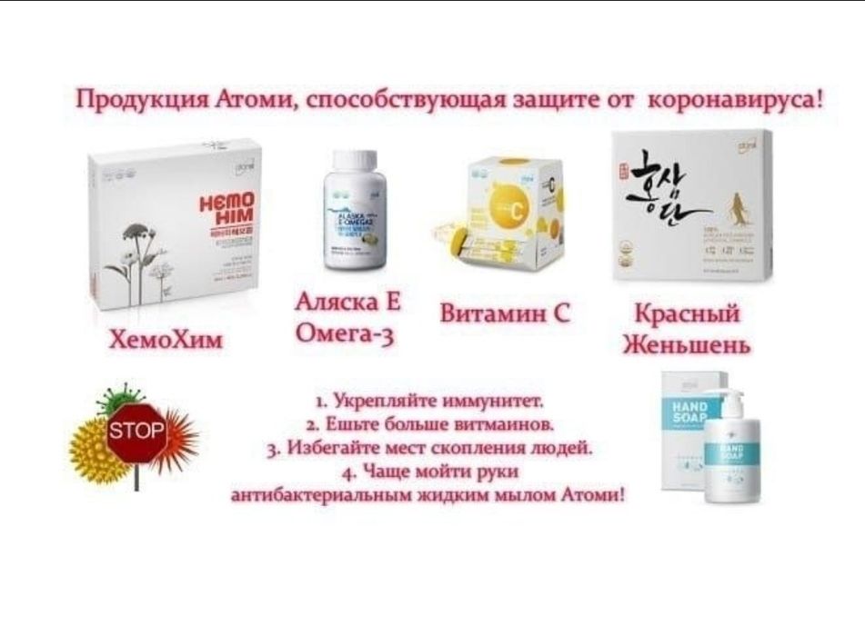 Продукции Атоми Корея