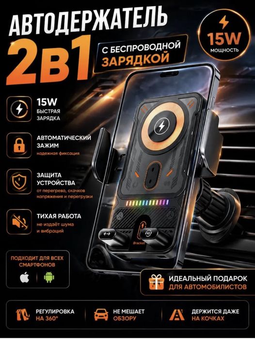 Автодержатель беспроводной 2в1