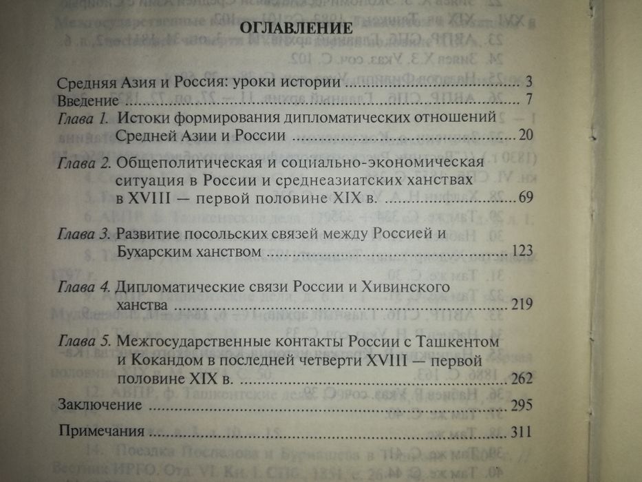 Гуломов "Дипломатические отношения государств Средней Азии с Россией"