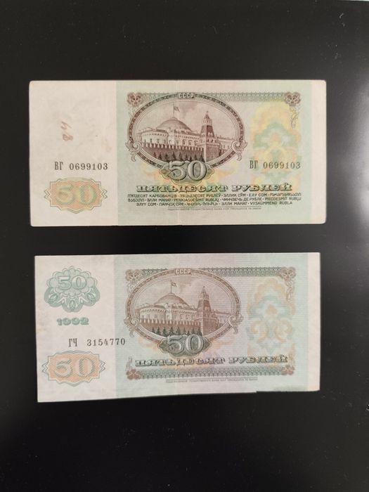 Рубли СССР. 50 рублей.