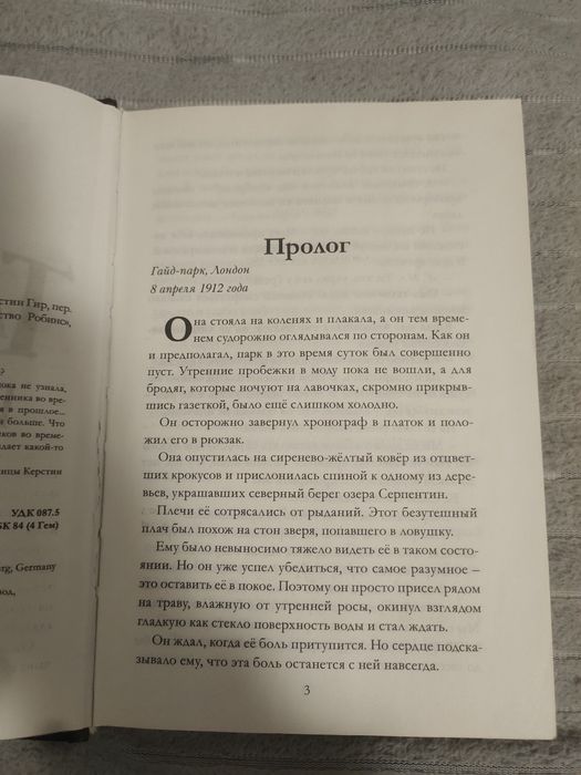Книга "Таймлес" Автор Керстин Гир
