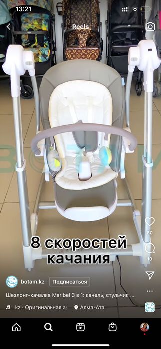 Стул для кормления