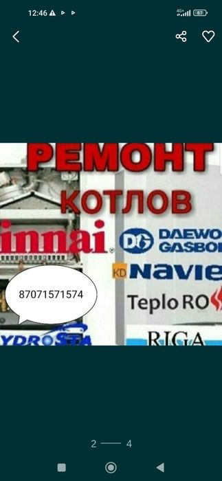 Ремонт Хим- Промывка газовых Котлов 24/7