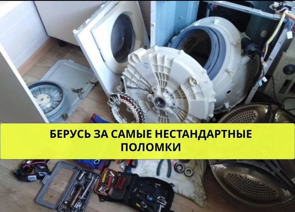 Ремонт стиральных машин