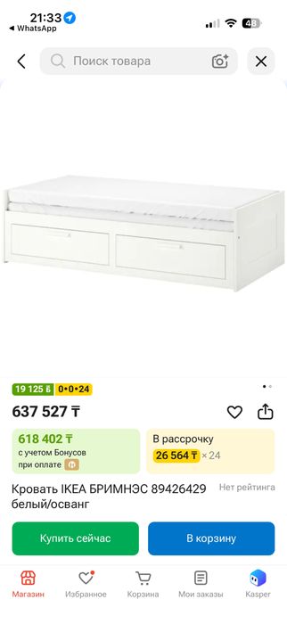 Кровать IKEA Белая