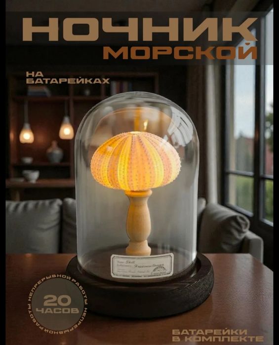 Ночник-декор под стеклянным куполом