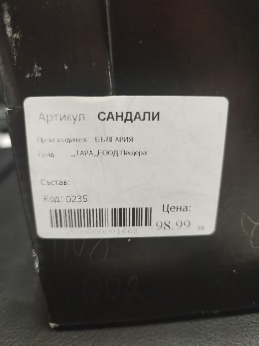 Сандали  номер 37.5