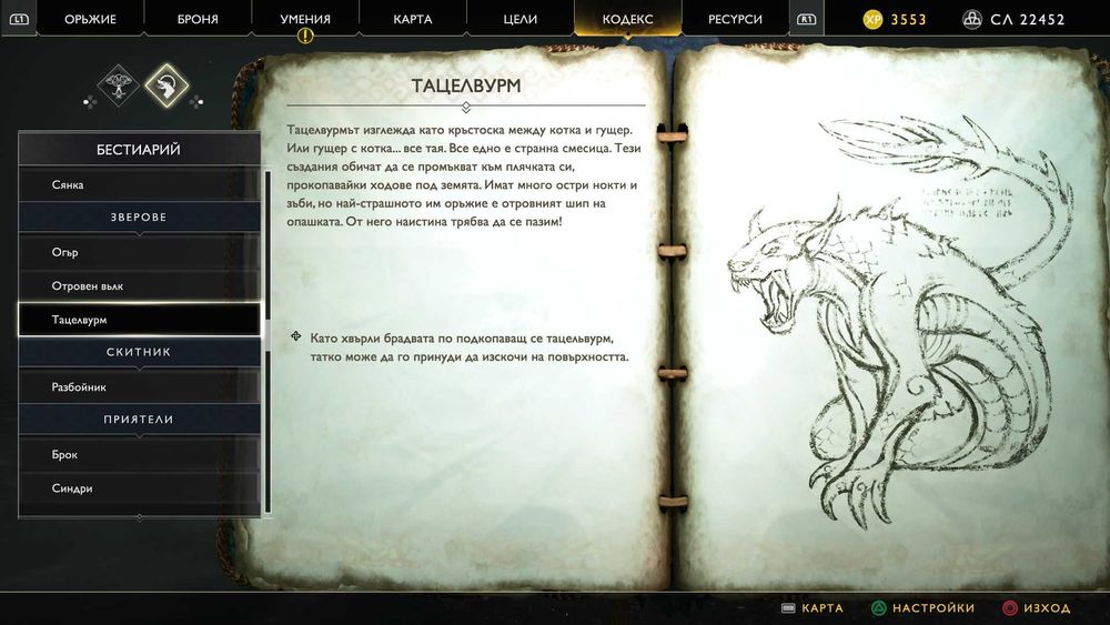 God of war 4 PS4 - На БЪЛГАРСКИ