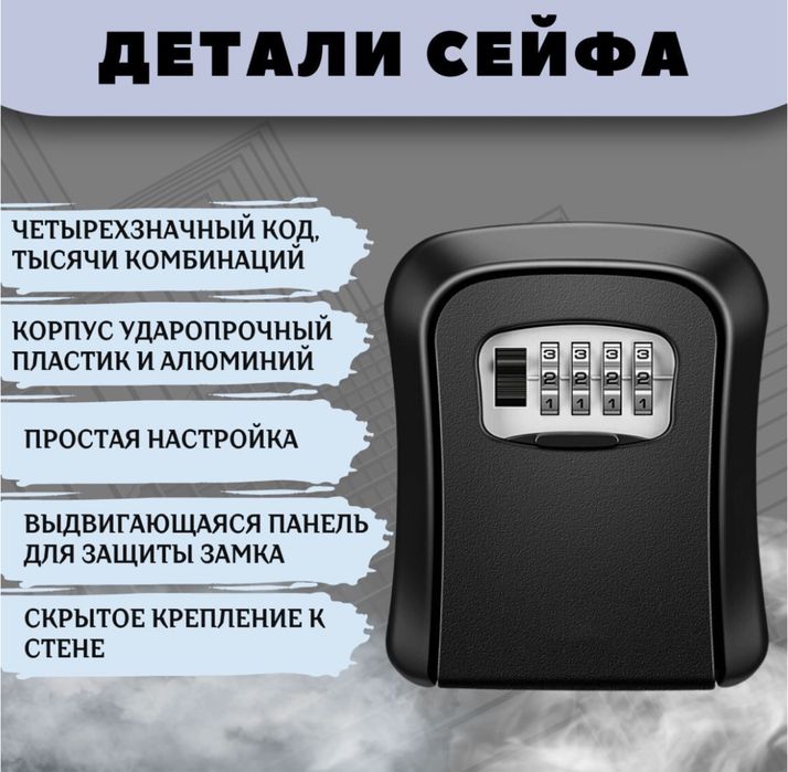 Ключница мини сейф для ключей