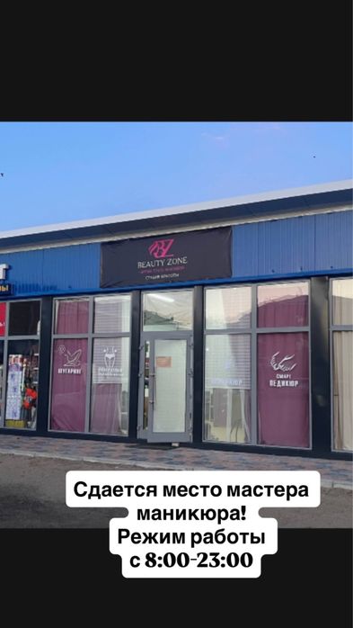 Сдам место для мастеров