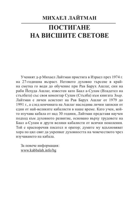 книга "Постигане на висшите светове"