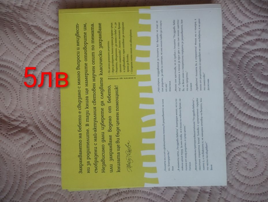 Продавам книги за бебето
