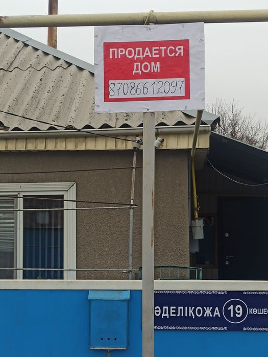 Продается дом с земельным участком