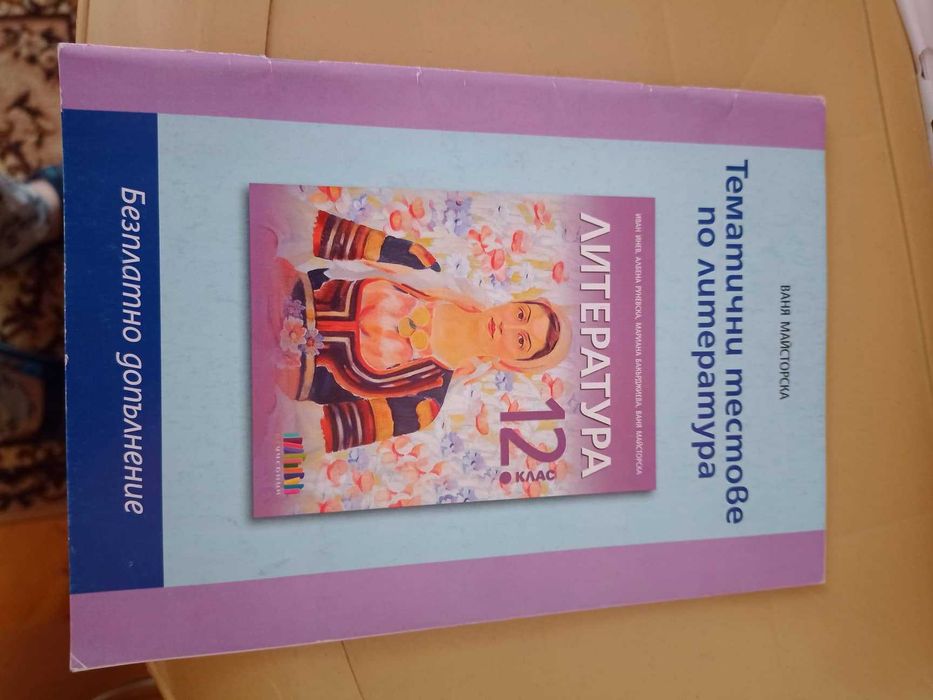 Много запазени учебници и помагала за 11 и 12 клас по новата програма