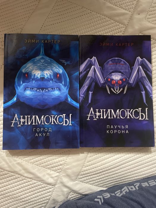 Продаютя книги «Анимоксы» 2 части