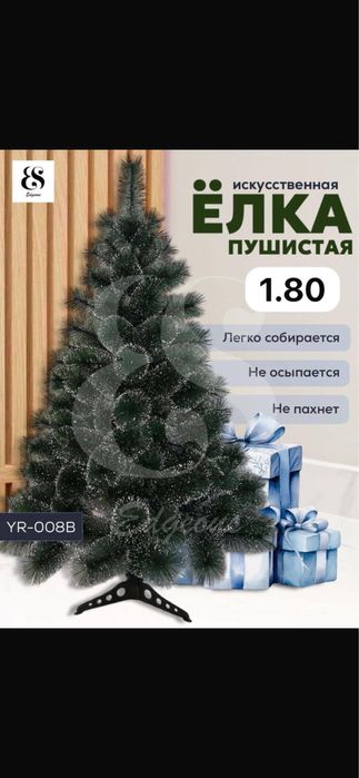 Ёлка 210см и 180см