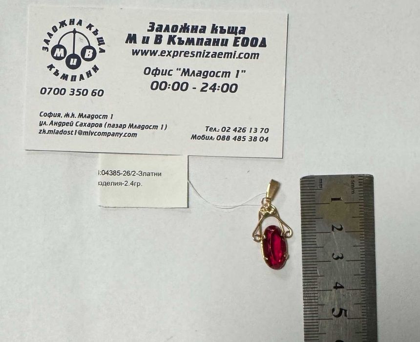Руска златна висулка 2.40гр.(583)